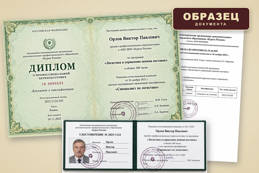 Образец диплома о профессиональной переподготовке