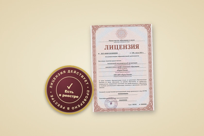Лицензия на образовательную деятельность
