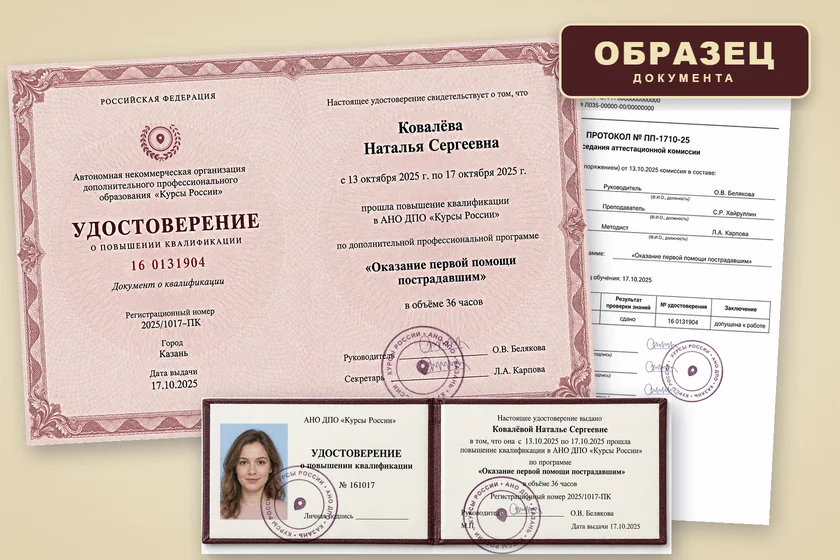 Образец удостоверения о повышении квалификации